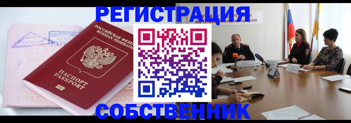 прописка 2025 в Гусиноозёрске