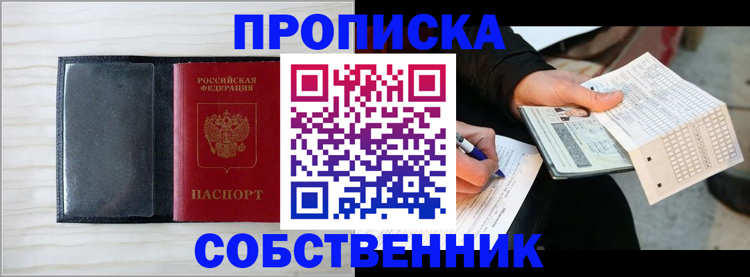 прописка поиск в Гусиноозёрске