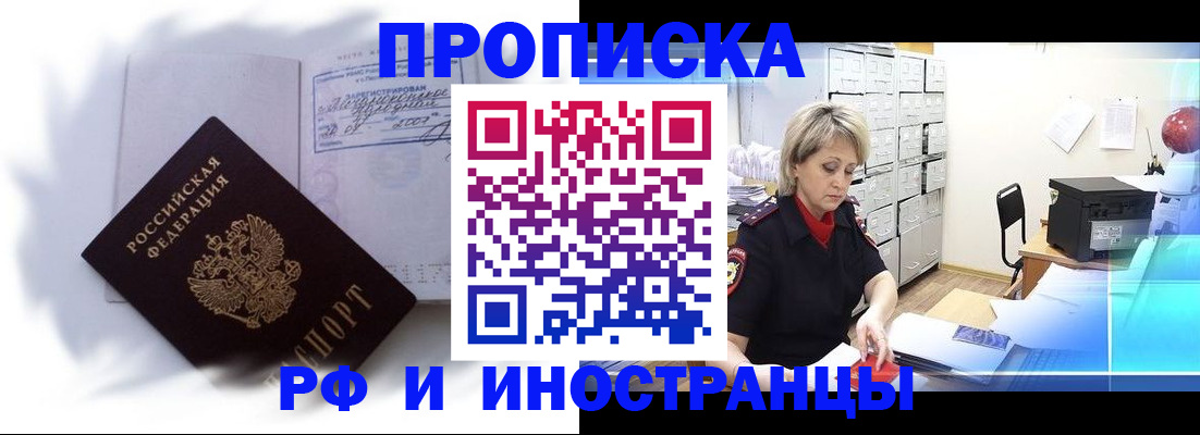 прописка регистрация в Гусиноозёрске