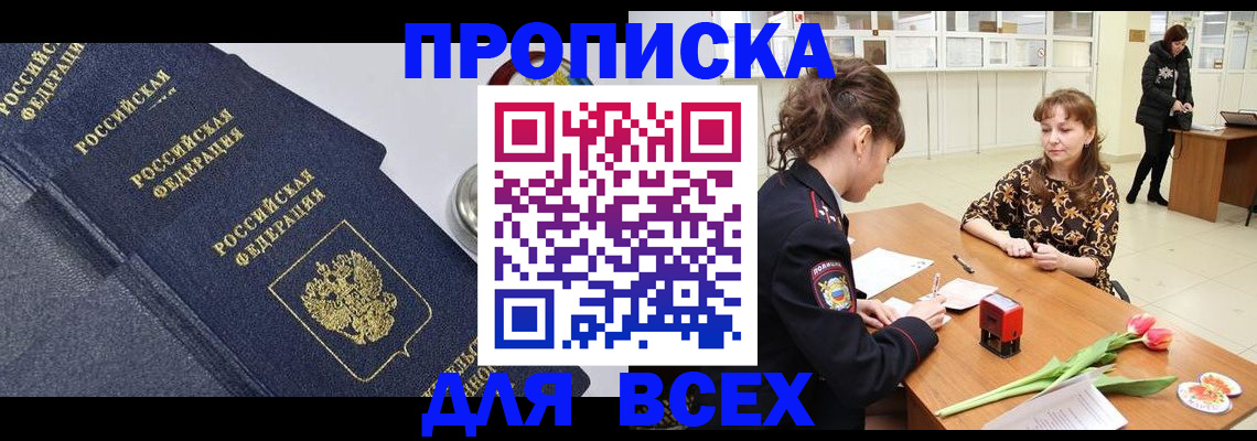прописка поиск в Гусиноозёрске